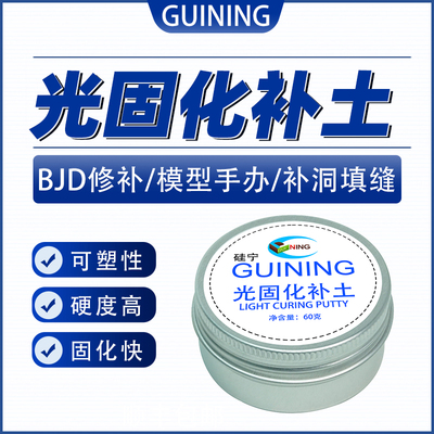 手办修补土GUINING树脂凝胶