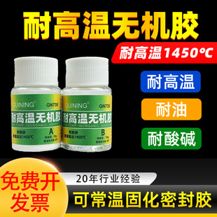 GUINING耐高温无机胶GN739耐油耐酸碱密封胶灌封胶硅铝酸电热偶传感器高温探头仪表过滤器耐高温密封胶2000度