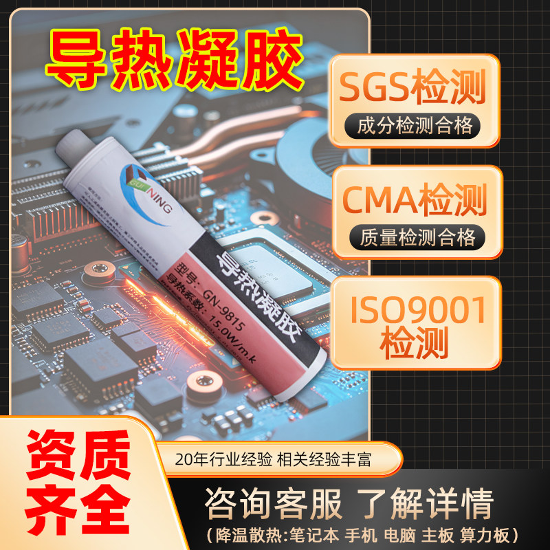 卡速特高性能导热凝胶