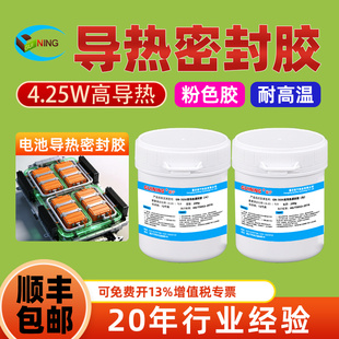 GUINING硅宁GN7054电池导热密封胶4.25W高导热粉色胶耐高温有机硅粉色胶温度探头传感器散热硅胶固化灌封胶
