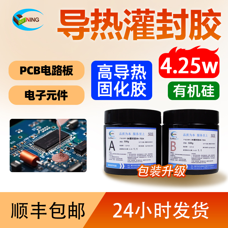 GUINING硅宁导热胶胶水导热固化