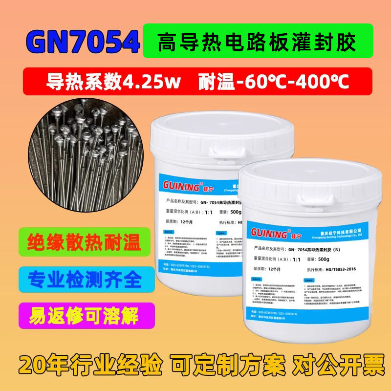 GN7054高导热导热系数4.25瓦