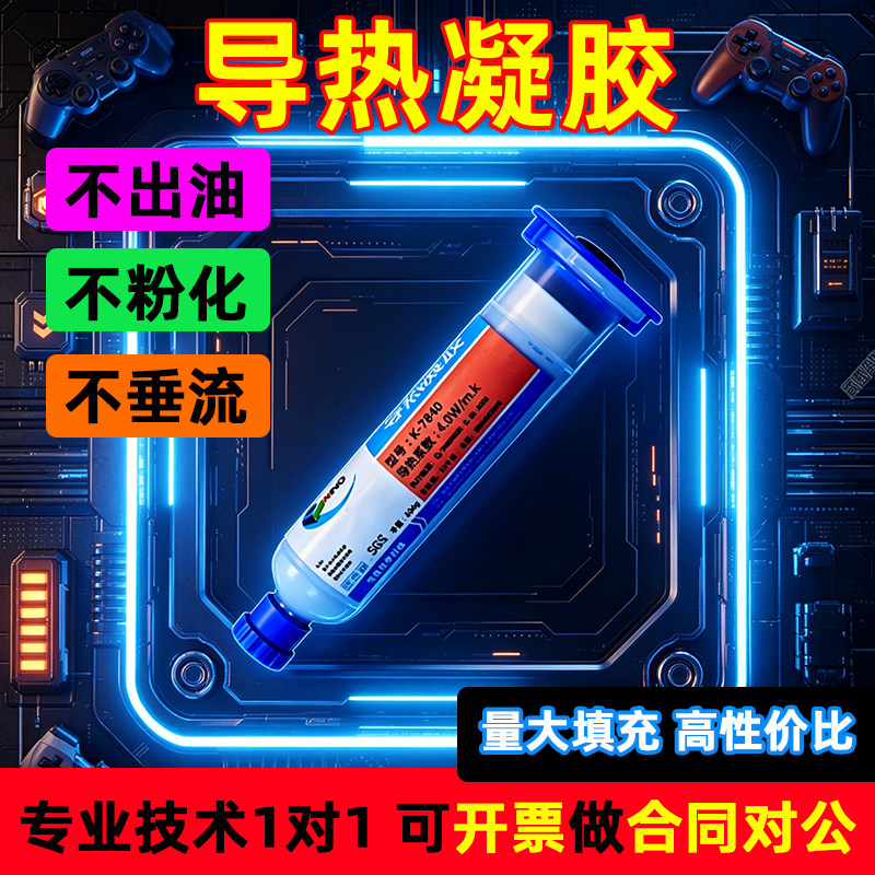 硅宁导热凝胶7840手机电脑平板笔记本散热降温不出油算力板服务器替代垫片芯片显存供电服务器不粉化不垂流