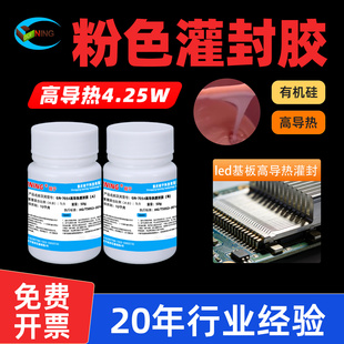 GUINING硅宁GN7054高导热4.25W粉色灌封胶LED基板功率模块有机硅胶带温度探头传感器航天航空散热固化密封胶