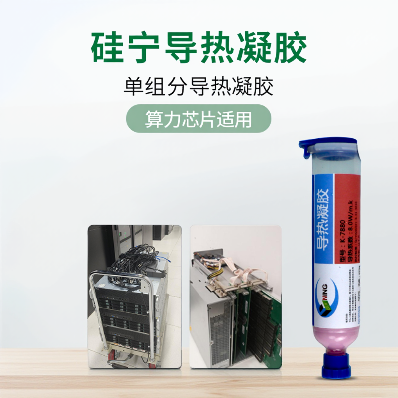 硅宁GUINING单组份导热凝胶顺丰