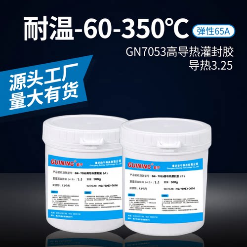 硅宁7053耐高温阻燃导热硅胶