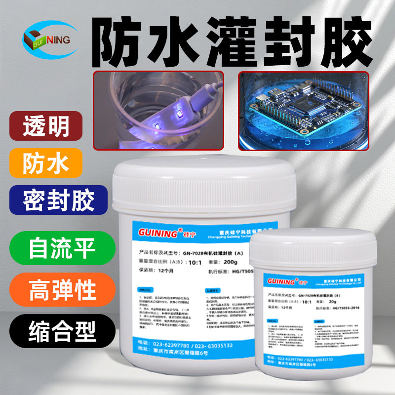 GUINING硅宁GN7028透明有机硅灌封胶耐高温pcb电路板绝缘led灯具高导热电子元件灌胶变压器ab防水密封胶水,文具电教/文化用品/商务用品,胶水,淘宝优惠券,粉丝福利购,淘宝优惠卷