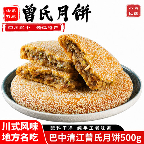 巴中曾氏月饼五仁手工川式大月饼