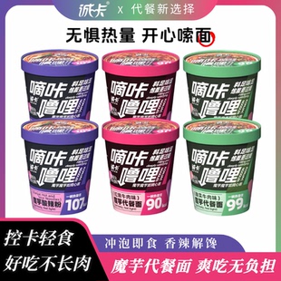 诚卡魔芋世家魔芋面代餐面低轻食高饱腹方便面泡面脂肪香辣解馋