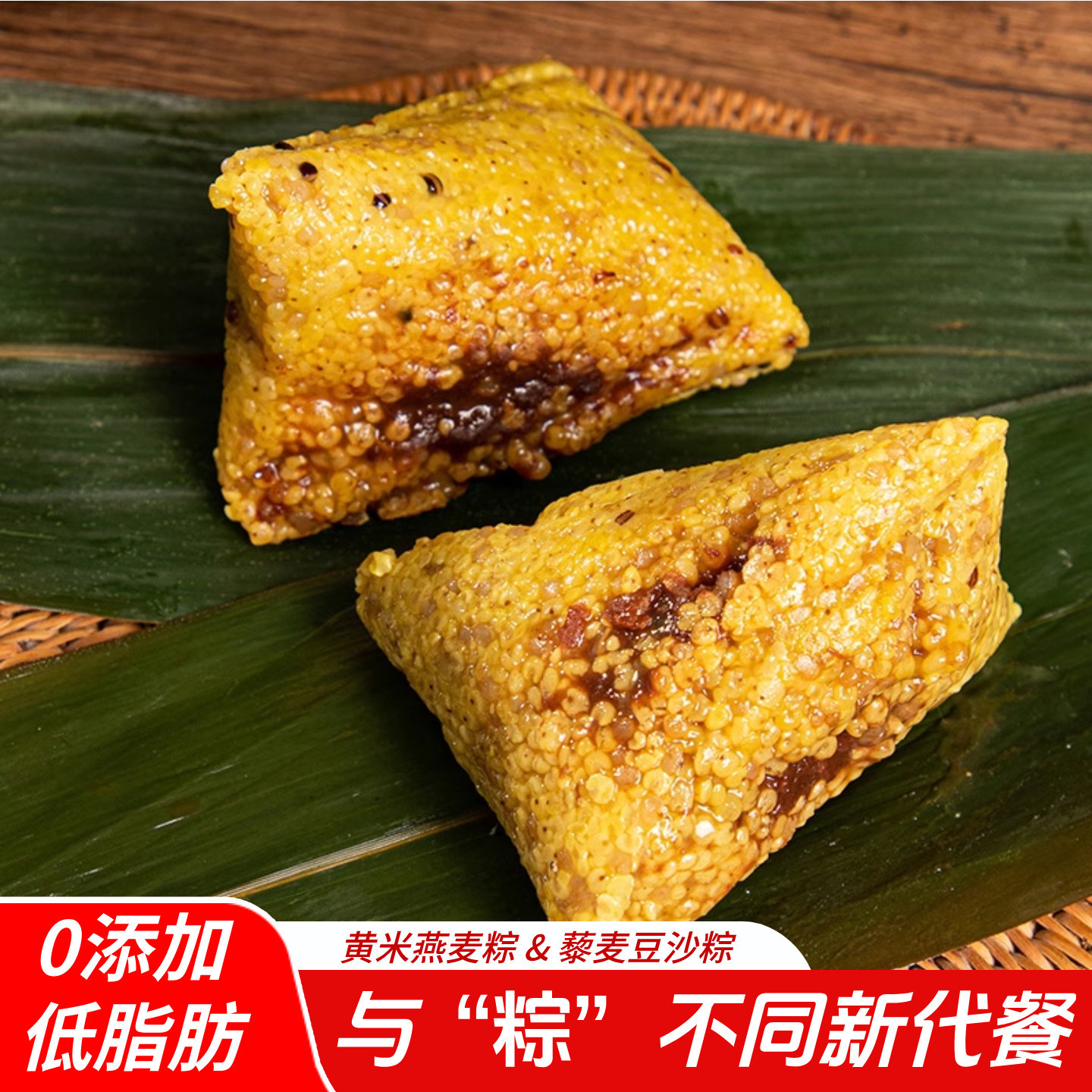 【低脂肪】小粽人大黄米燕麦粽子藜麦豆沙粽杂粮粗粮粽子代早餐 - 百诺佳食品专营店出品