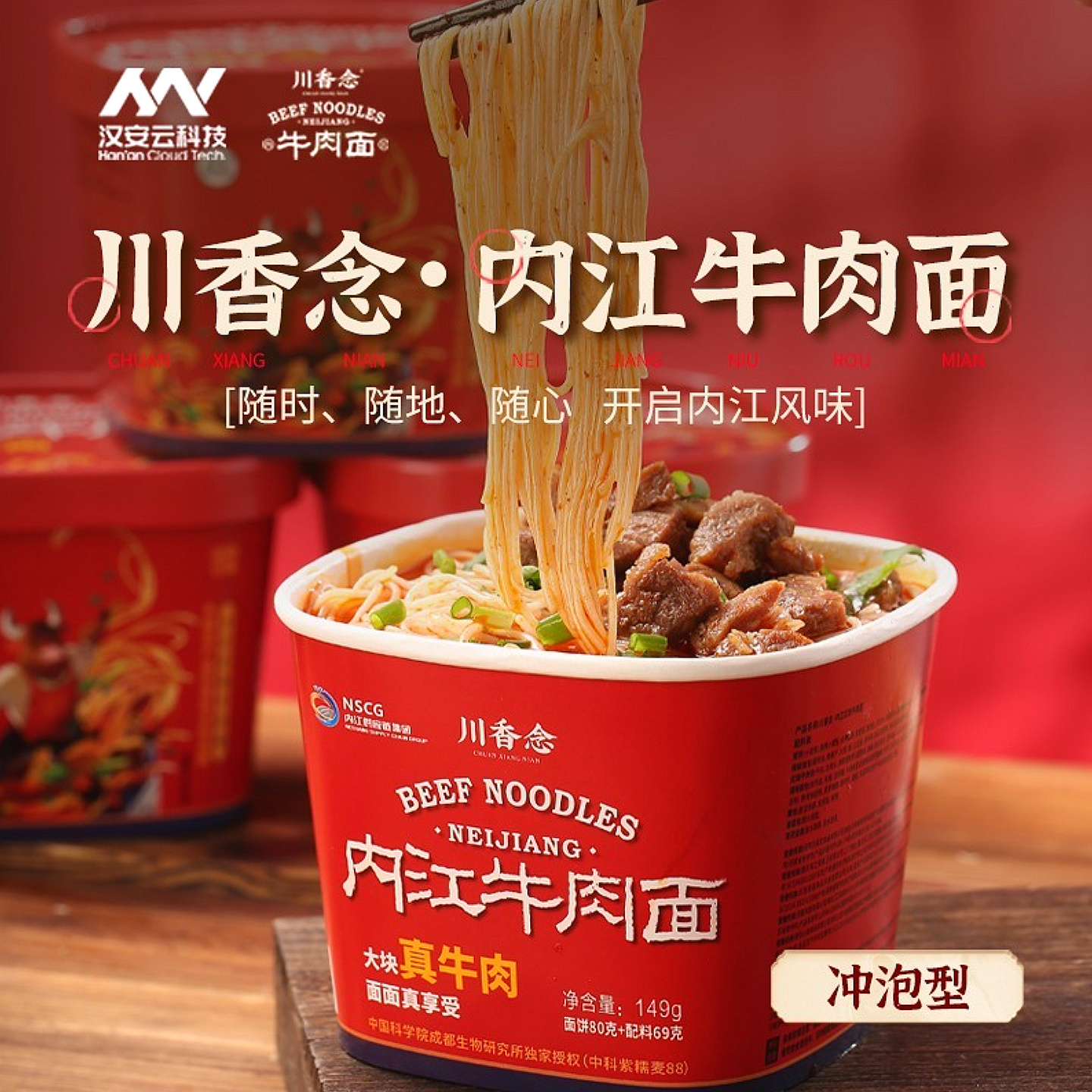 川香念内江特色红烧牛肉面方便面泡面原汤高汤非油炸香辣代早餐