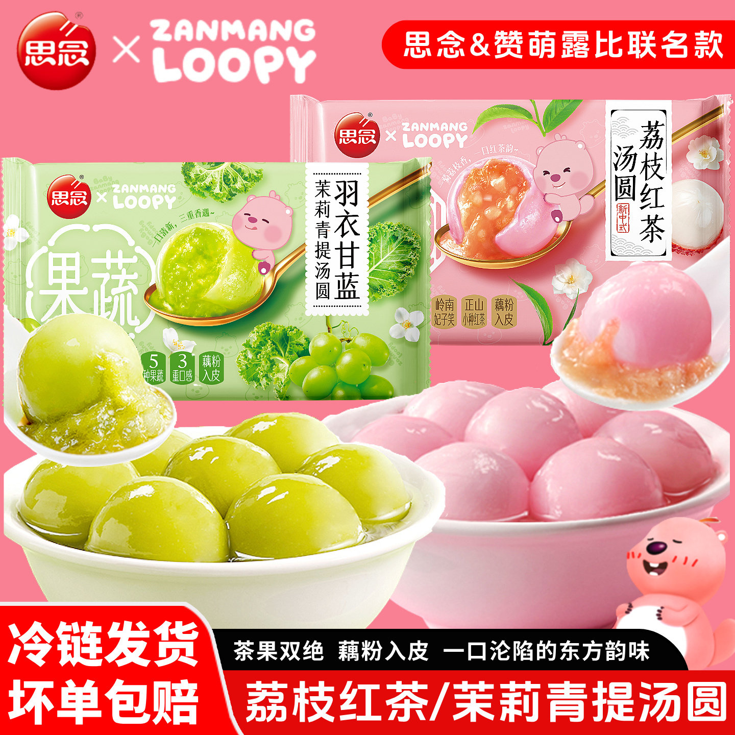 【顺丰】思念果蔬茶荔枝红茶汤圆羽衣甘蓝茉莉青提汤圆元宵早餐,粮油调味/速食/干货/烘焙,汤圆/元宵,淘宝优惠券,粉丝福利购,淘宝优惠卷