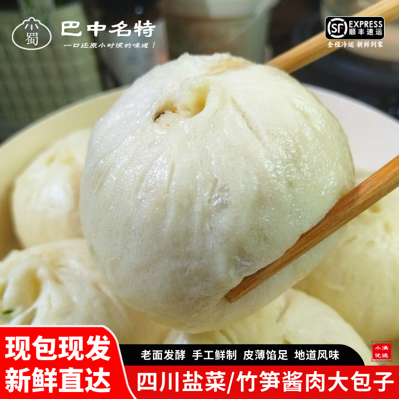 四川巴中传统酱肉大包子