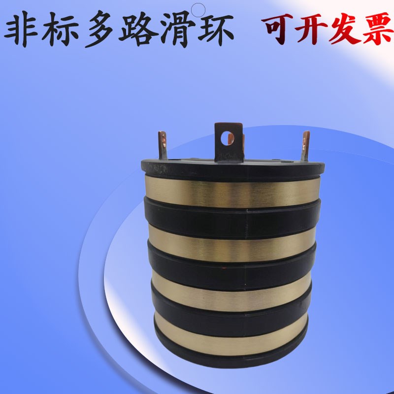 导电集电滑环现货2路3环4路5环6路圈大功M率大电流信号加工集电环
