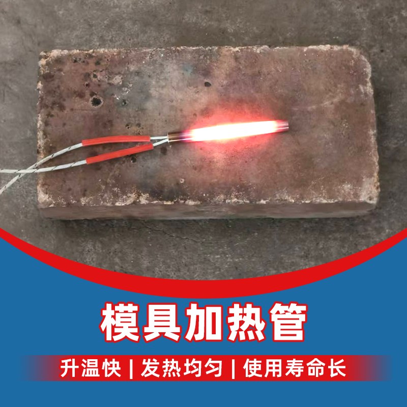 单头加热管模具加热管电加s热棒220V/380V干烧加热管单端不锈钢