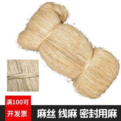 麻丝线麻水暖用管道丝扣管件细黄麻油麻丝密封和铅油麻绳优质公斤