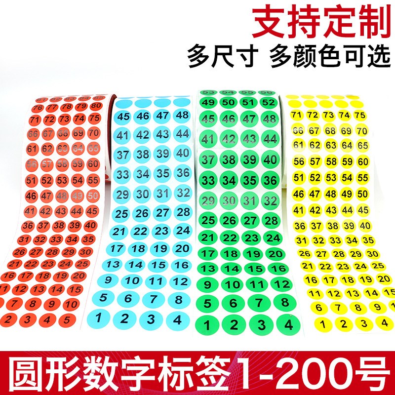 6cm 彩色圆点数字标签不干x胶小贴纸圆形口取纸连码编号数字贴纸