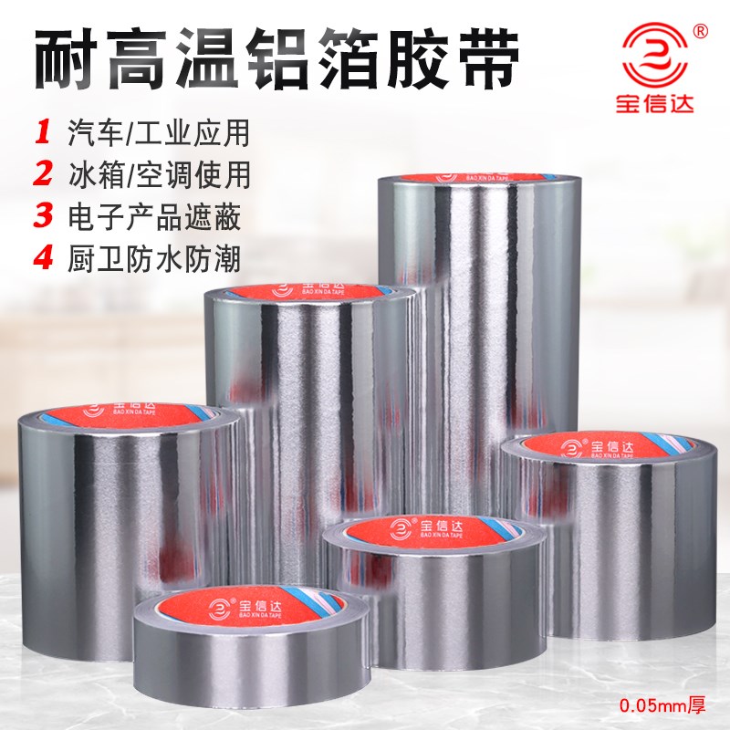 薄款自粘铝箔胶纸耐高温反光单面背胶锡箔胶带0..05mm厚