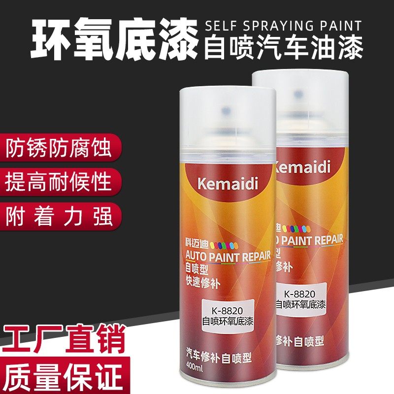 汽车自喷环氧灰底k漆油漆快干金属漆防锈铁不锈钢漆镀锌管塑手喷