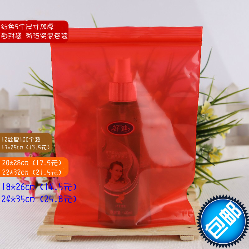 红色自封袋100只14丝透明中号加厚塑料密封封口袋大