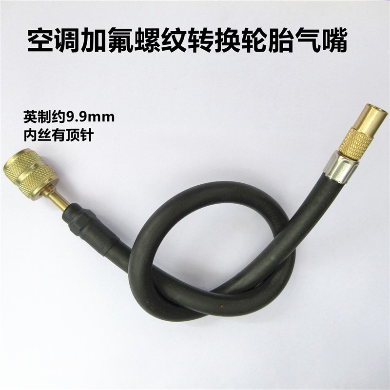 加氟转换头加氟管压n缩机气管接头制冷转换接头空调充氟充气泵