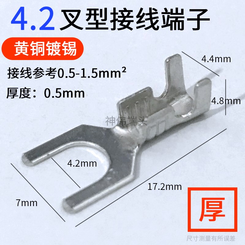 叉形接线片d3.2/4.2/5.2/6.2mm接线端子Y型U型端子接插件开口铜鼻