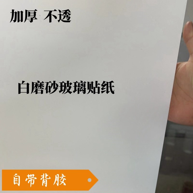 磨砂玻璃膜办公室玻璃膜磨砂建筑C玻璃膜卫生间磨砂静电磨砂贴纸