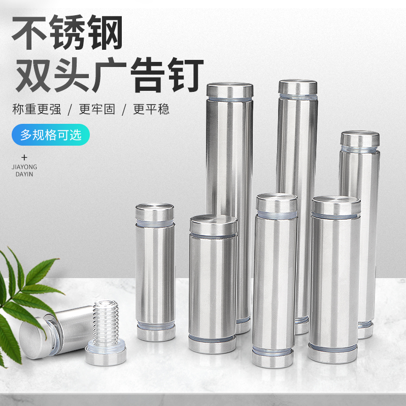 不锈钢双头广告螺丝钉压克力钉广告F钉玻璃钉广告螺丝钉装饰钉镜