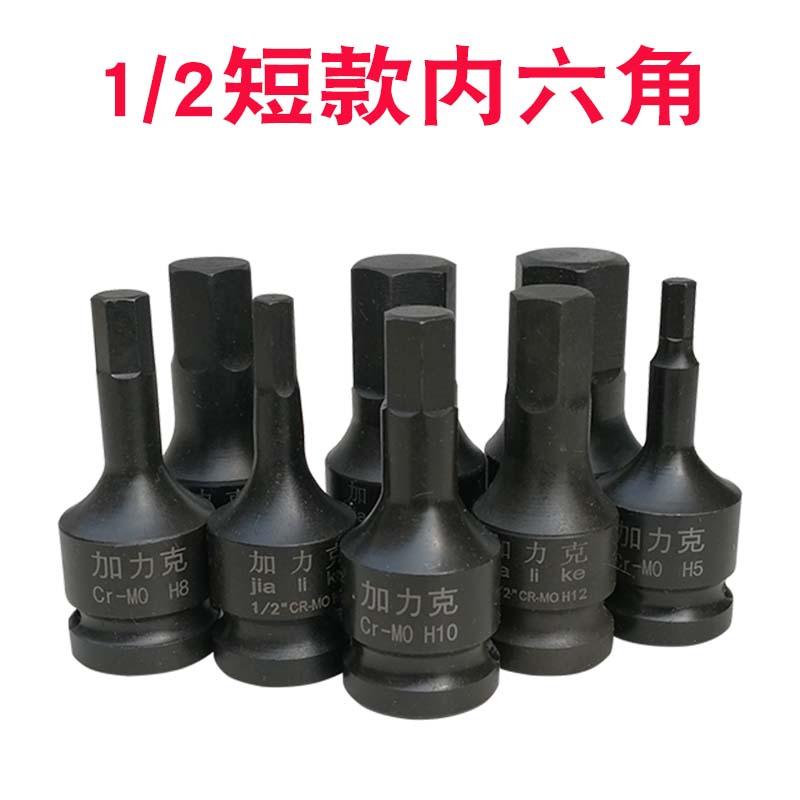 1/2电动气动内六角旋具套筒头标准短连体批头小风炮套筒扳手60mm