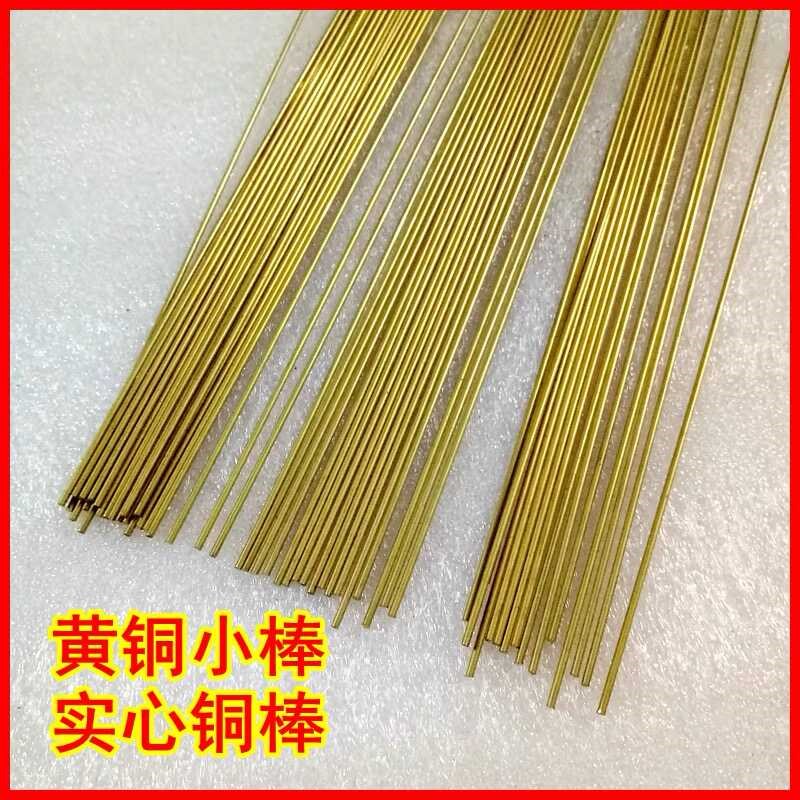 黄铜棒实心铜条圆柱细圆棒小直q径铜棒直径1 1.5 2 3 4 5 6 7 8mm