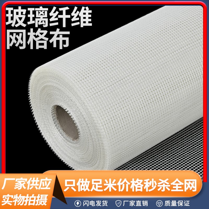 玻璃纤维a网格布墙面防裂网刮腻子内墙外墙建筑防潮耐碱玻纤网抗