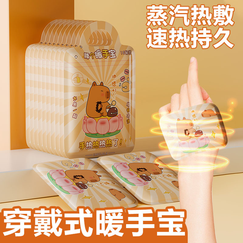 穿戴式自发热暖手宝贴手