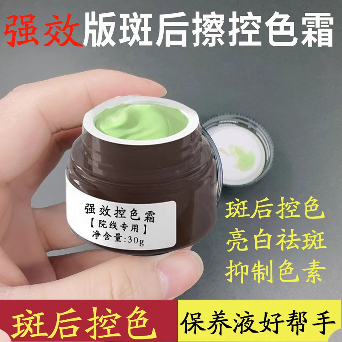 祛斑后反黑修复控色霜淡化黑色素点斑皮秒斑后色素回流抑制色素