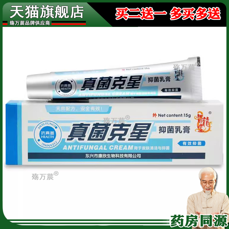 官方正品 智龙堂真菌克星抑菌乳膏皮肤外用草本软膏旗舰店组合装