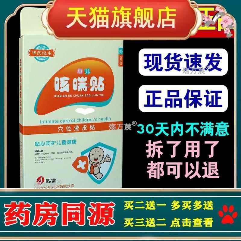 华药汉本小儿咳喘保健贴儿童穴位透皮贴