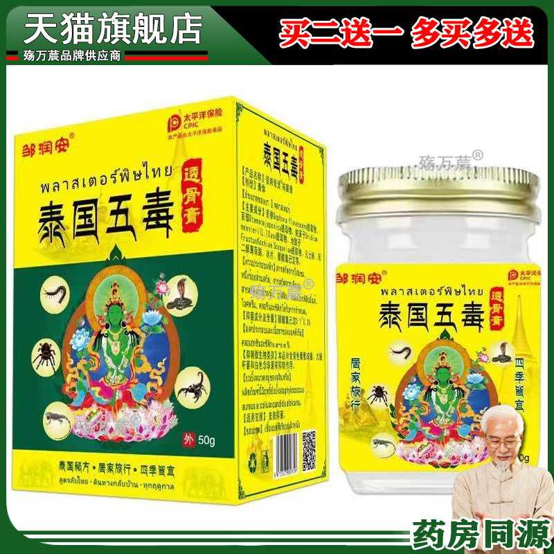 泰国五毒透骨膏皮肤膏50g颈肩腰腿关节发热乳膏外用正品旗舰1cn