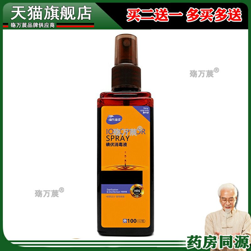 海氏海诺碘伏消毒液喷剂100ml 伤口清理消毒喷雾居家备 消毒液861