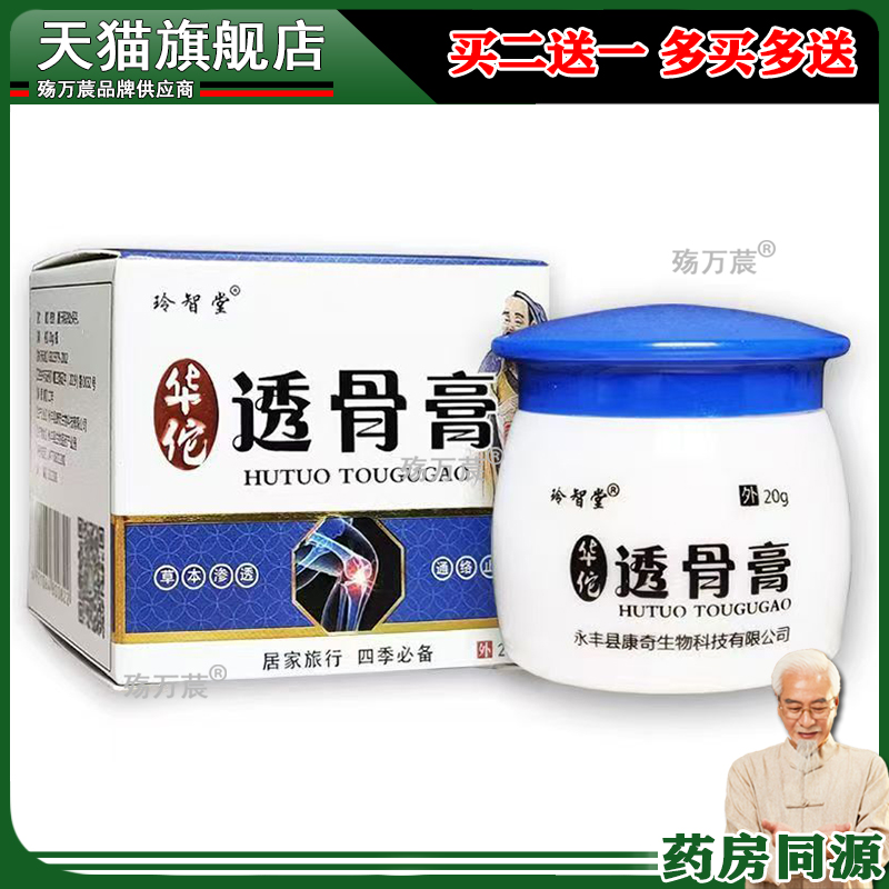 玲智堂华佗透骨膏可搭追风老人肩膀跌打损伤半月板颈椎关节透骨膏