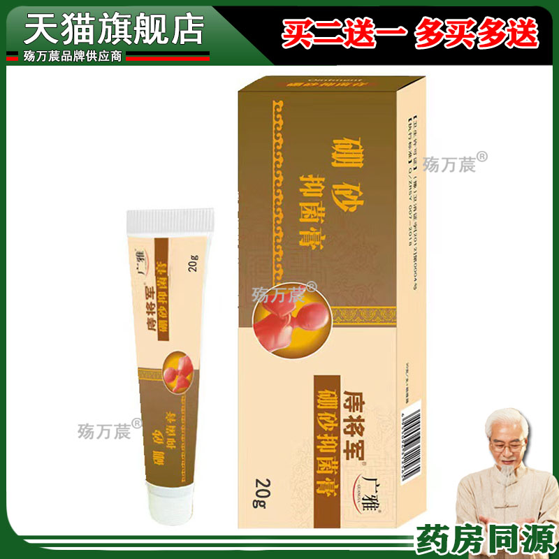 庤将军痔疮膏断痔膏凝胶苗药痔疮膏消栓肉球喷剂给药草本乳膏