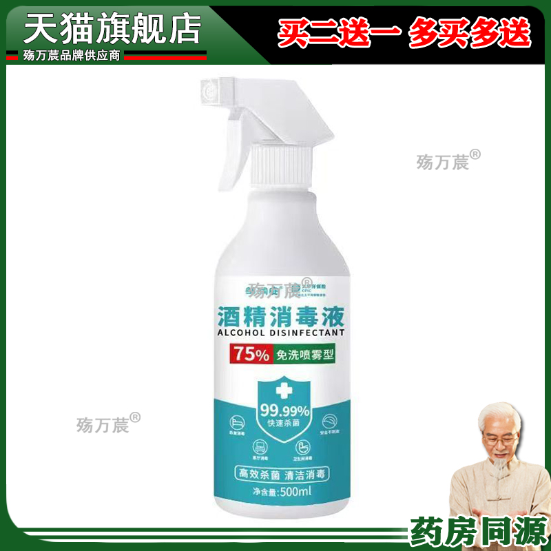 邹润安75%酒精消毒液修复杀毒清洁外用500毫升每瓶
