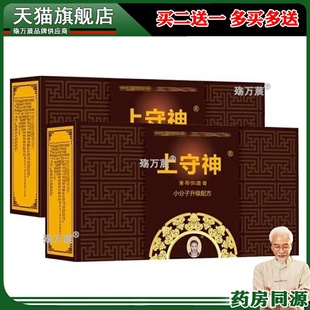 上守神本草抑菌膏乳膏霜晨隽堂官方官网正品皮肤软膏上手神旗艦店