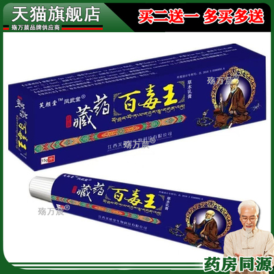 藏药百毒王修复乳膏皮肤外用止痒膏药膏脚气膏修复膏