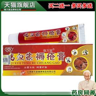 买2送1，买5送4】正品 恩美鸡血藤褥疮膏20g皮肤外用乳膏845595