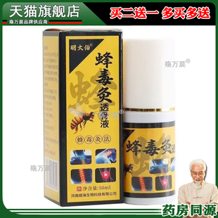 正品颈肩腰腿膝盖关节疼痛舒缓透骨液明大伯蜂毒灸透骨液外用7665