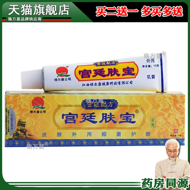 宫廷肤宝乳膏绿尔康宝宝皮肤止痒膏宫廷肤王康夫紫花766537