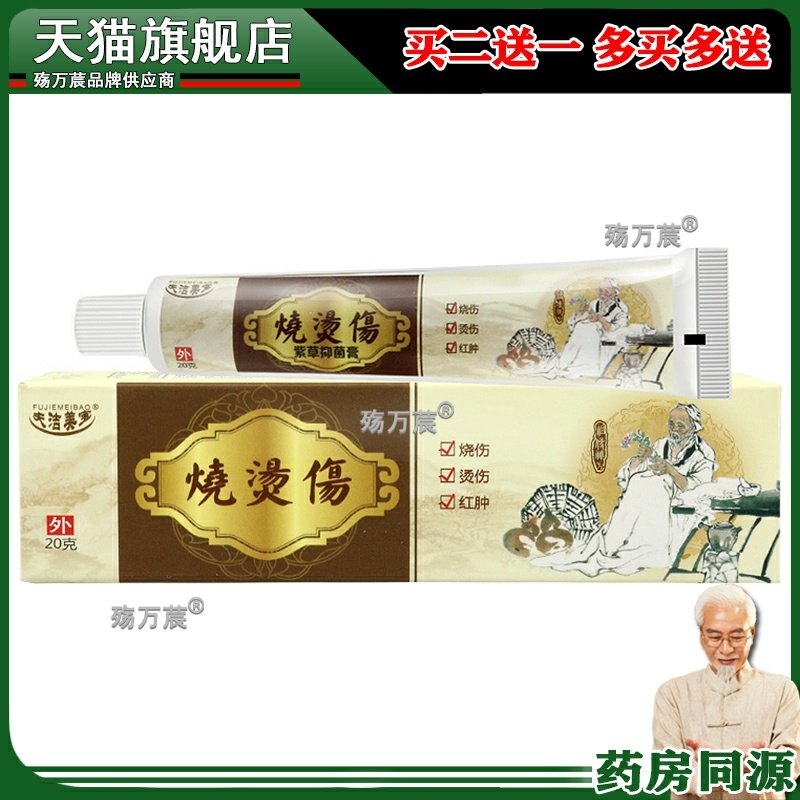 厂家紫花地丁透茚菌膏皮肤乳膏皮湿皮肤止样膏烧烫伤膏