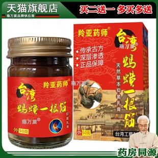 台湾蚂蟥一根筋透骨膏 颈椎腰腿止痛抑菌乳膏通络活筋正品388374