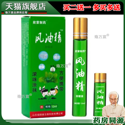 风油精老牌子正品官方旗舰店15ml滚珠瓶提神驱蚊防蚊止痒防晕车膏