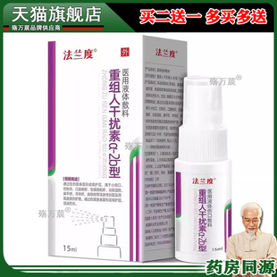 官方正品重组人干扰素喷雾干扰素a2b喷雾型液体敷料683123