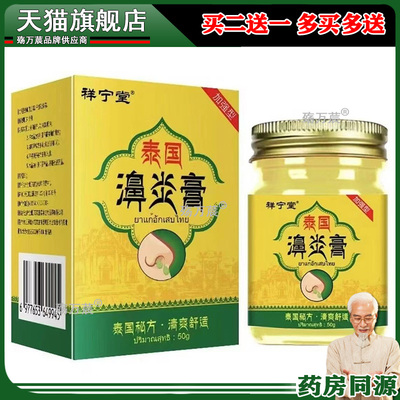 【买2送1，买5送4】正品魏氏仲医泰国濞y乳膏50g/盒